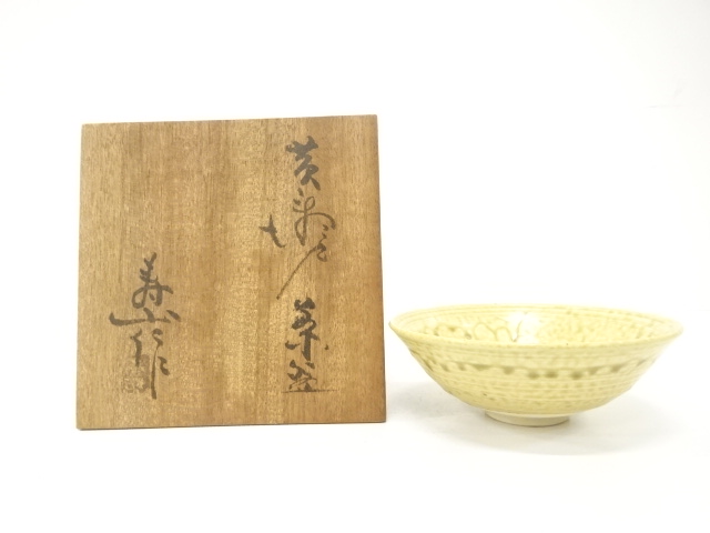 水野寿山造　黄瀬戸　平茶碗